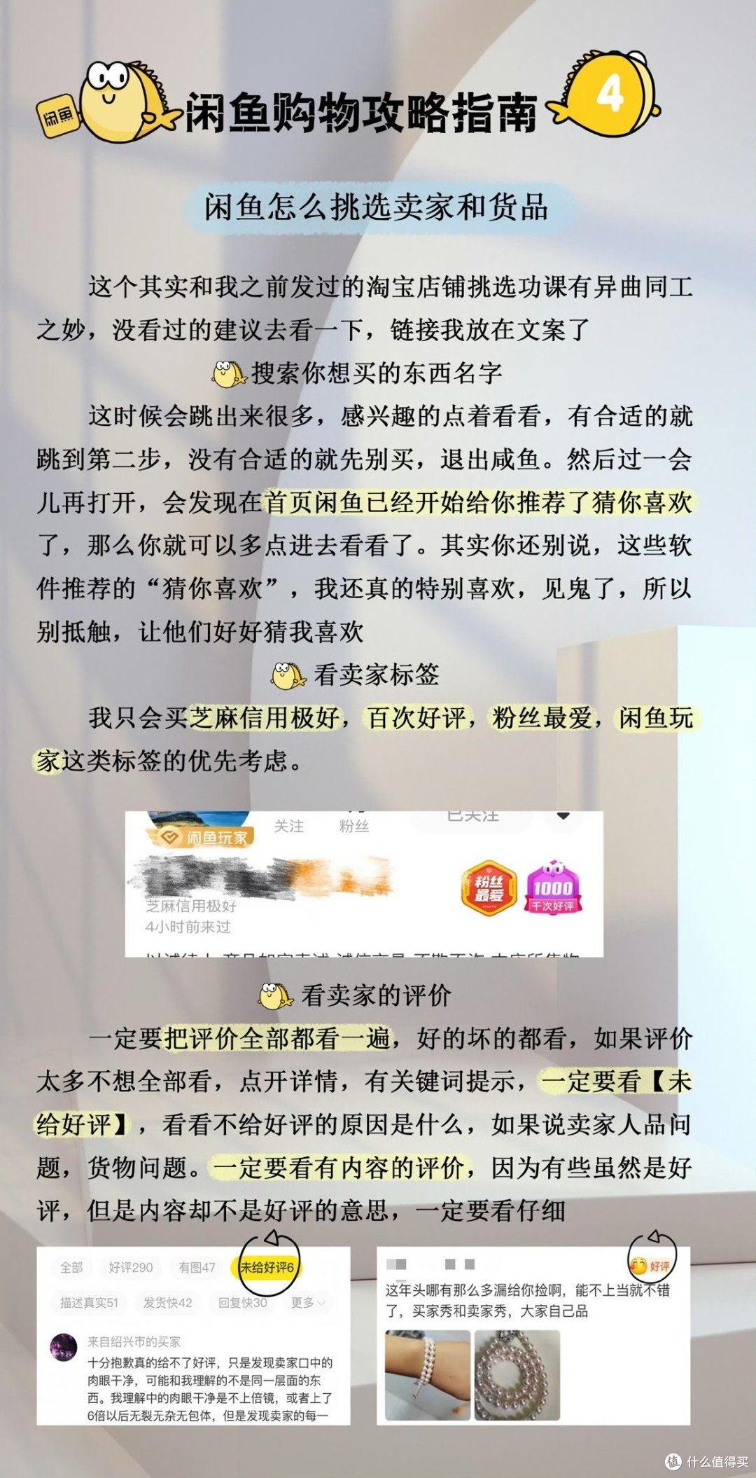 闲鱼卖货攻略