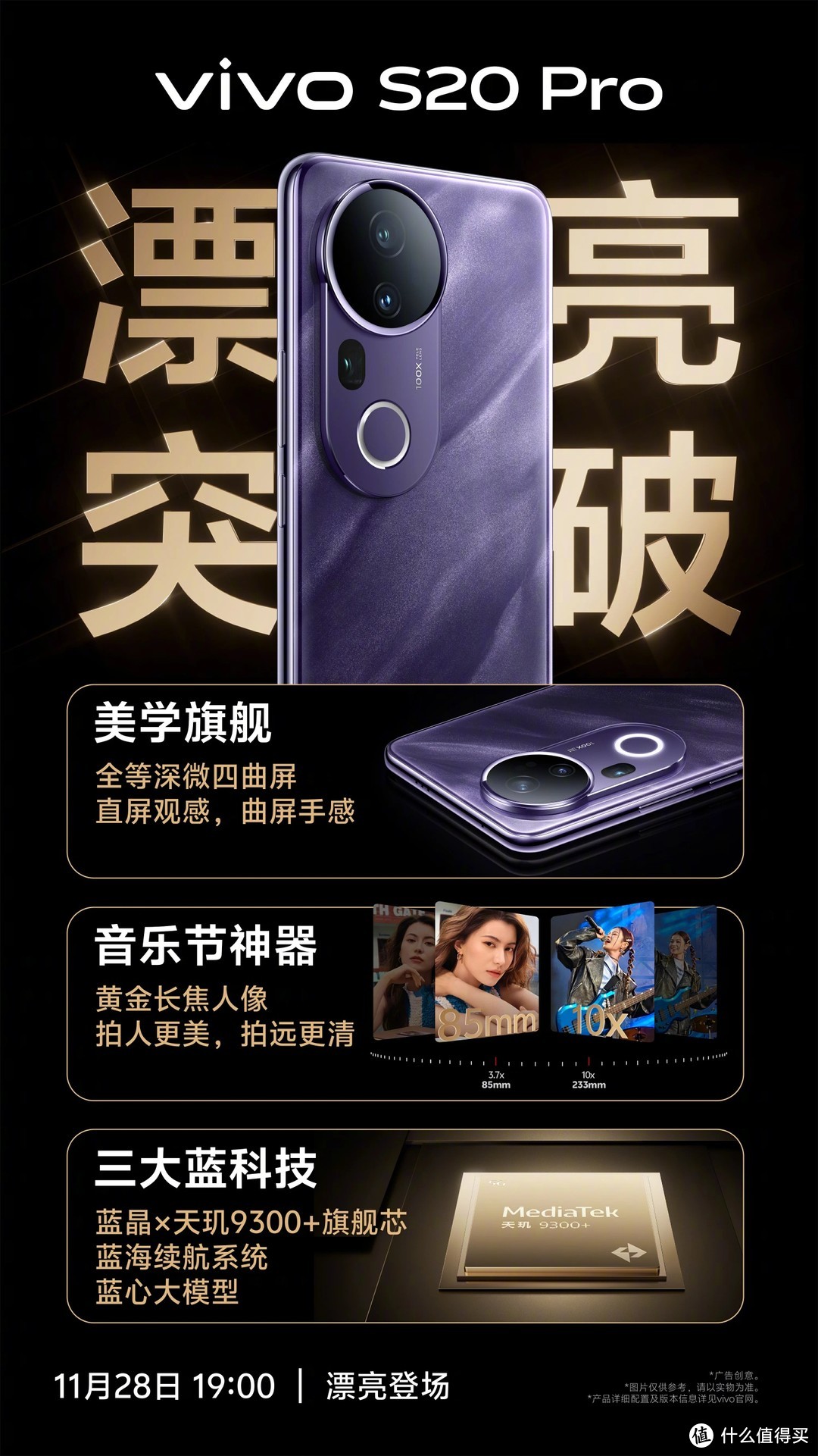 vivo S20系列盛大发布 美学与摄影全面升级引领潮流