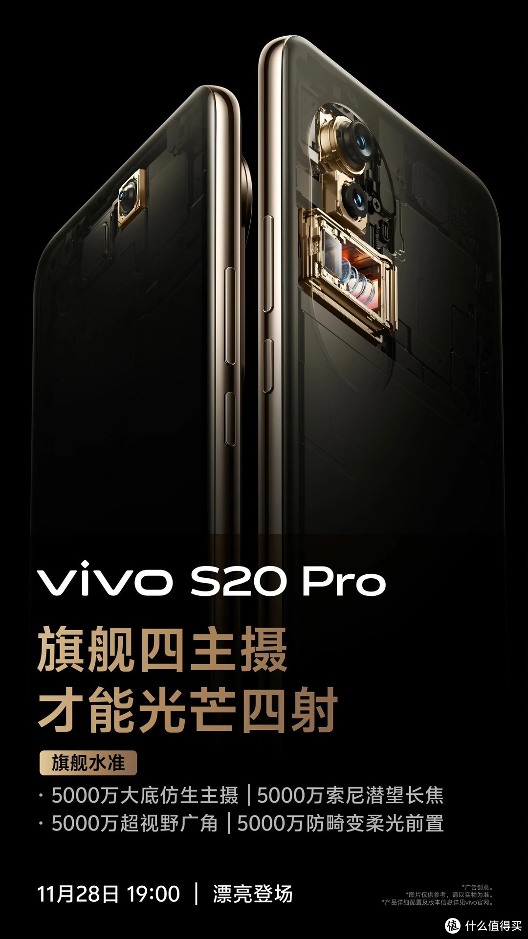 vivo S20系列盛大发布 美学与摄影全面升级引领潮流