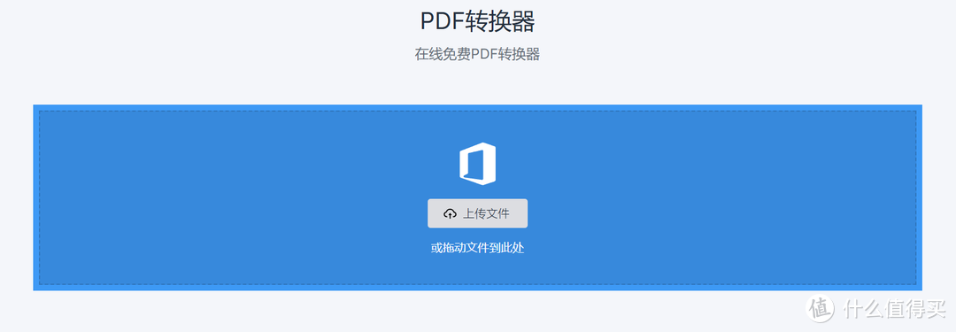 PDF转格式网页