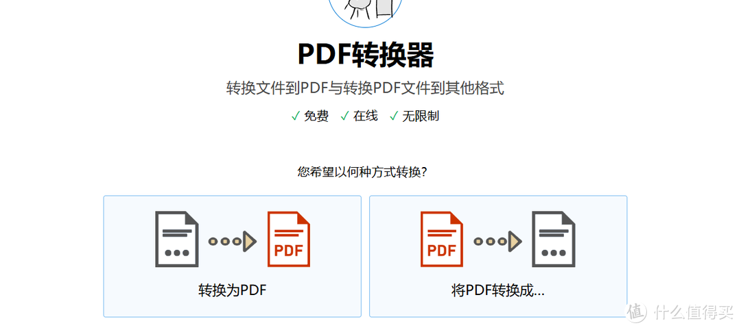 网页版PDF格式转换工具