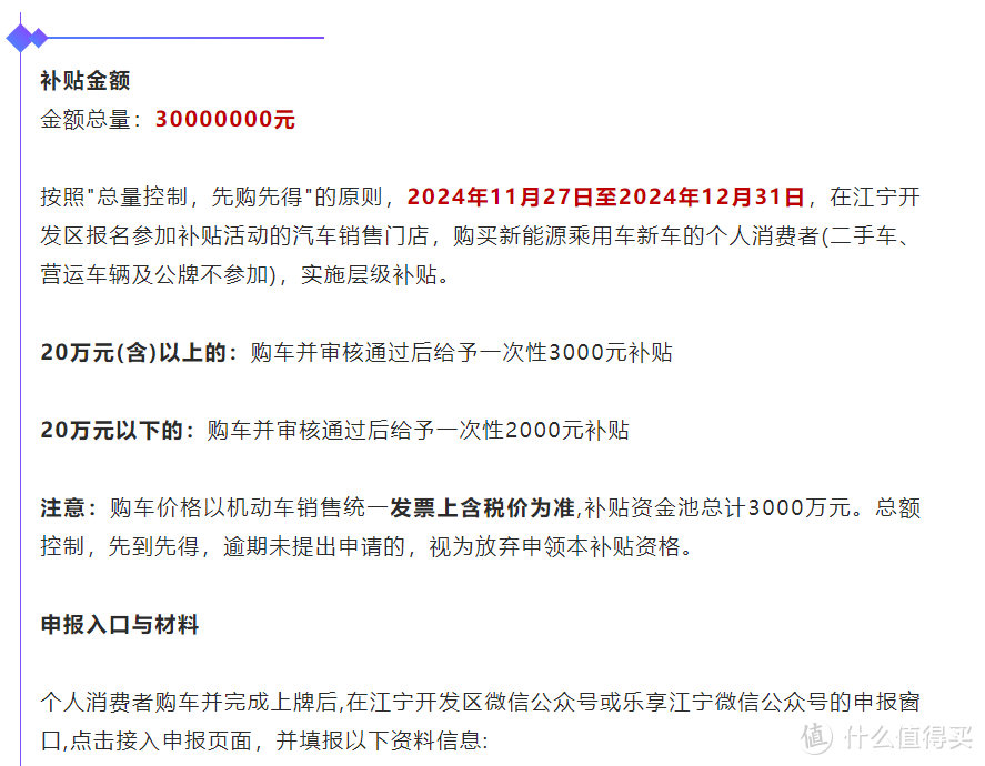 在南京买手机平板，最高立减1500元！还有汽车、家电...消费补贴大汇总→