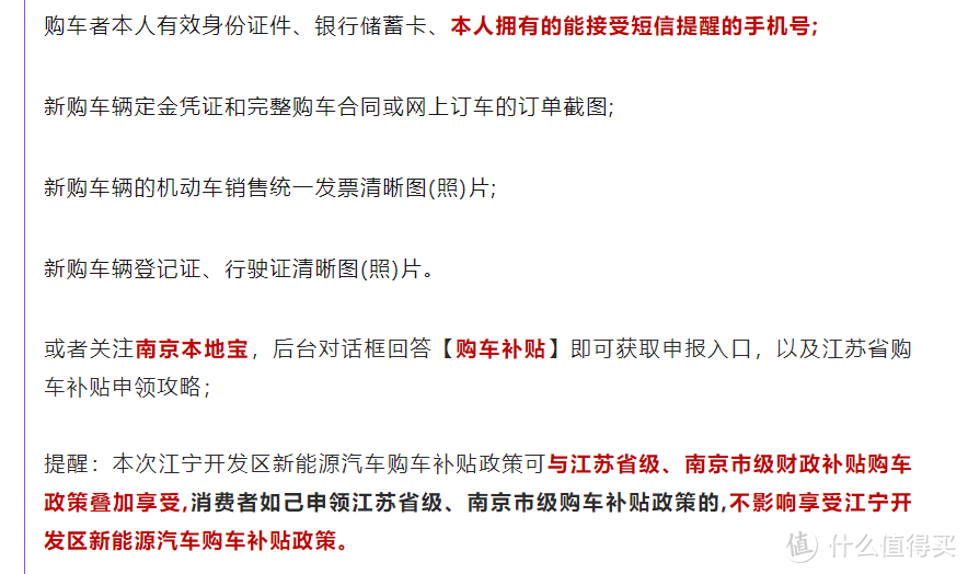 在南京买手机平板，最高立减1500元！还有汽车、家电...消费补贴大汇总→