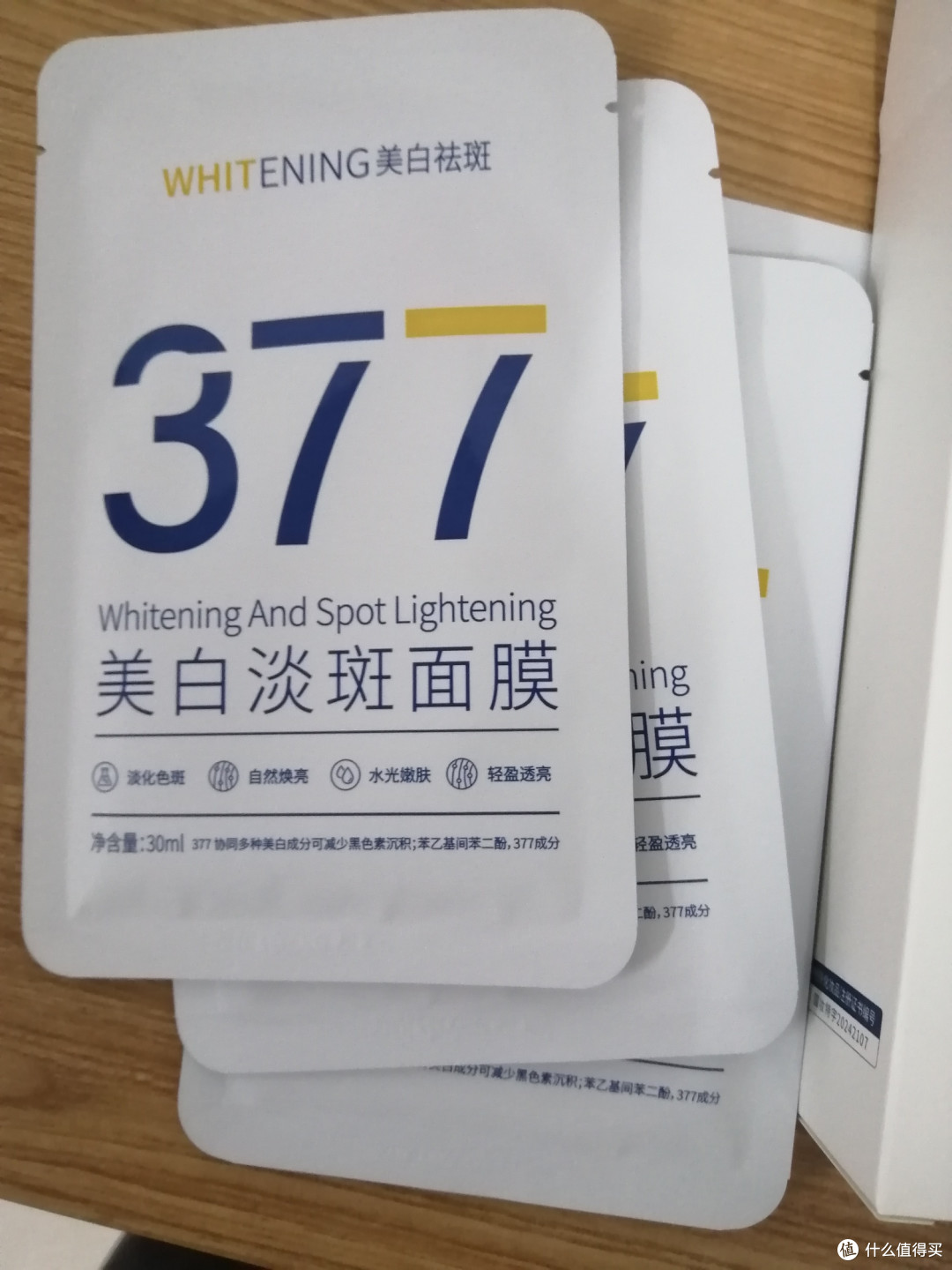 377美白面膜补水保湿淡斑去黄气提亮暗沉紧致抗皱