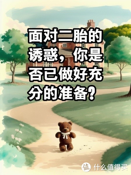 生二胎和赚钱到底那个重要？