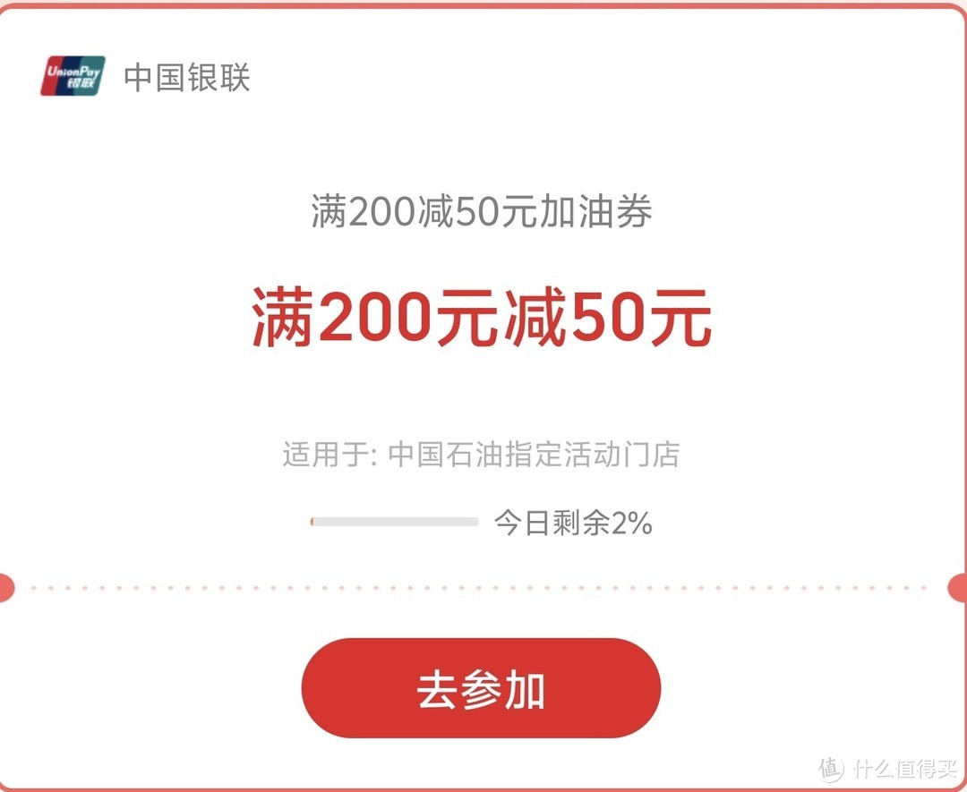 云闪付加油满200-50，建行满50-10元，工行抽1-88元立减金