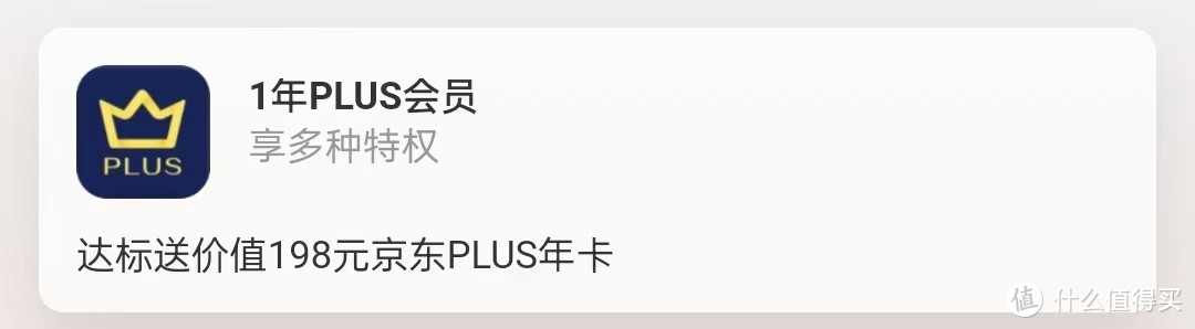 广发银行京东PLUS联名信用卡，免费送京东PLUS会员，购物嗨起来