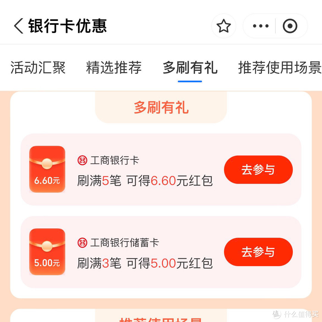 12月各银行活动更新ing，感兴趣的小伙伴可以关注一下