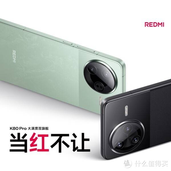 尖端科技与创新设计的巅峰之作——小米（MI）REDMI K80 Pro冠军版深度体验