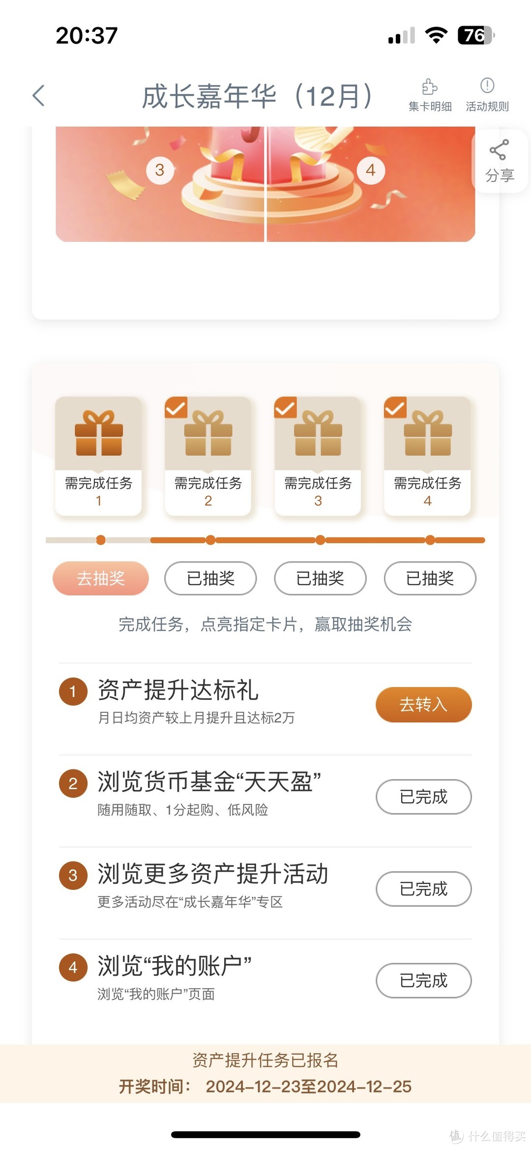 12月各银行活动更新ing，感兴趣的小伙伴可以关注一下