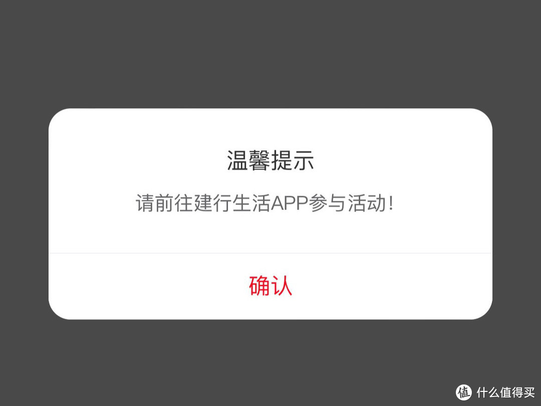 建行生活app（特邀的不保证每个人都有，金额也不一样，全靠运气，可怜我只有2）