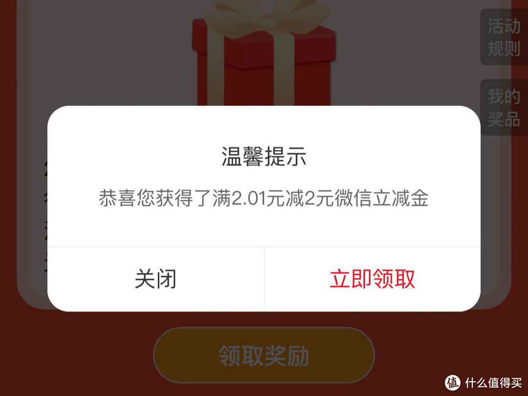 建行生活app（特邀的不保证每个人都有，金额也不一样，全靠运气，可怜我只有2）