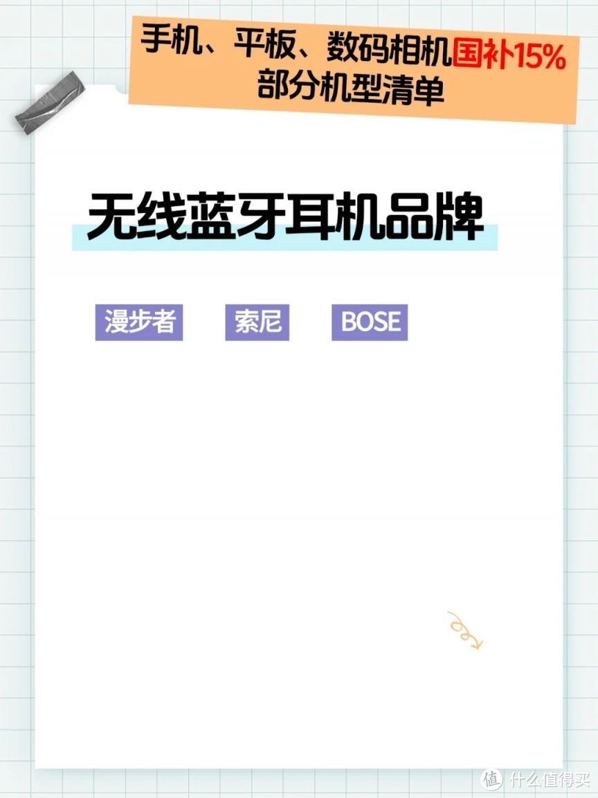 除了手机，在南京买哪些数码产品能领补贴？