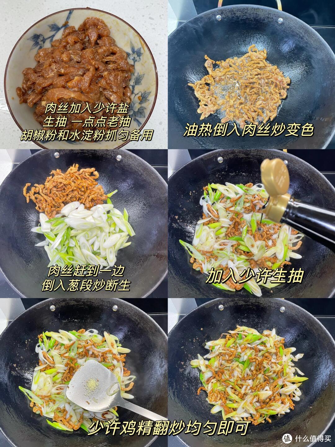 香迷糊的葱爆肉丝盖浇面，附详细做法~