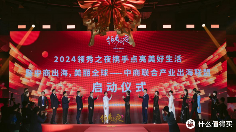 2024领秀之夜：东方美韵点亮美好生活 出海联盟引领中企扬帆出海