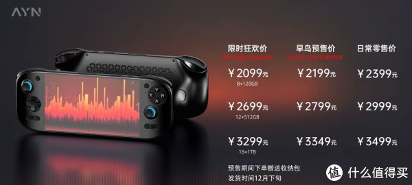AYN骁龙8 Gen 2掌机Odin 2 Portal定价2099元起，年底发货_游戏机_什么