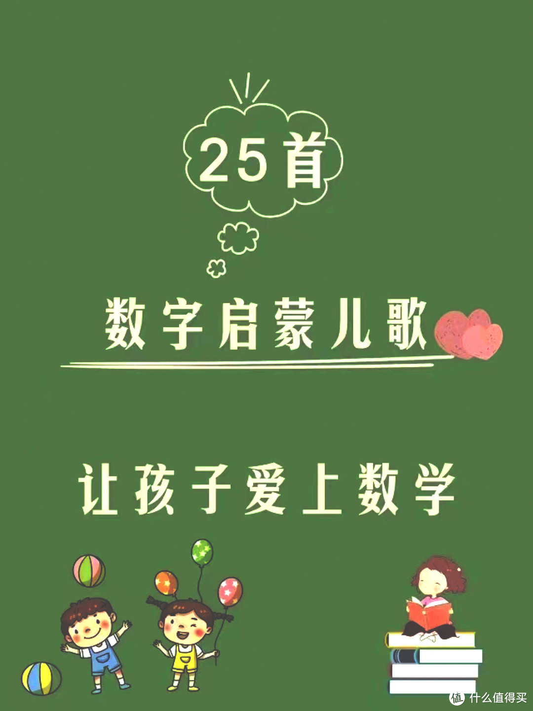 25首数字启蒙儿歌，让宝宝爱上数数字