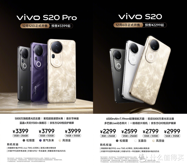 持久续航与手感兼备！全新vivo S20系列预售