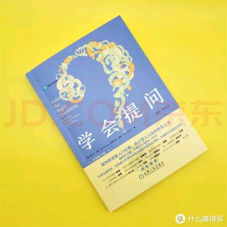 批判性思维必备！《学会提问》带你飞！