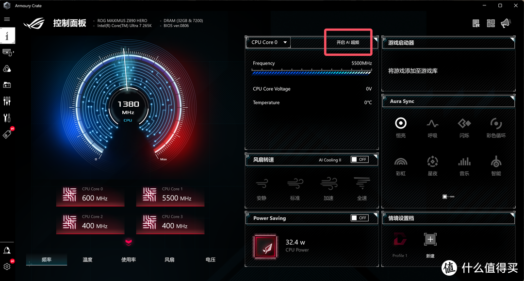 ROG加持的神U酷睿265K装机！对比AMD9900X！