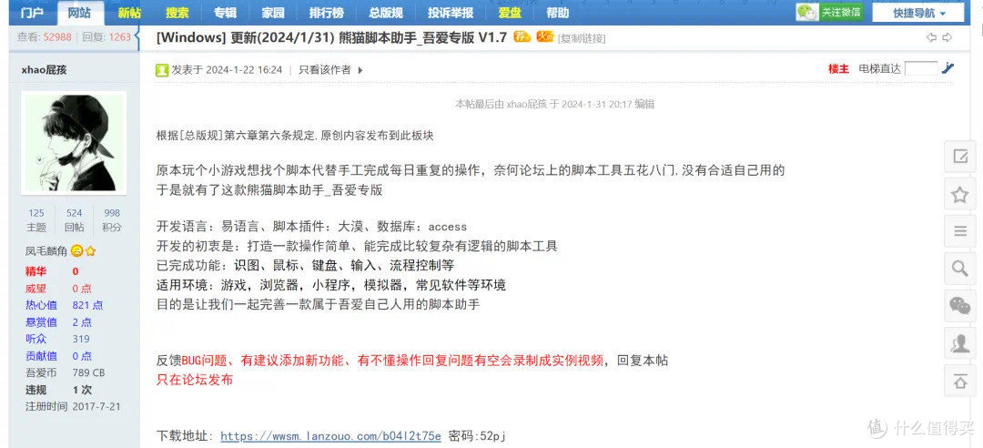 自动评论神器=自动评论神器APP