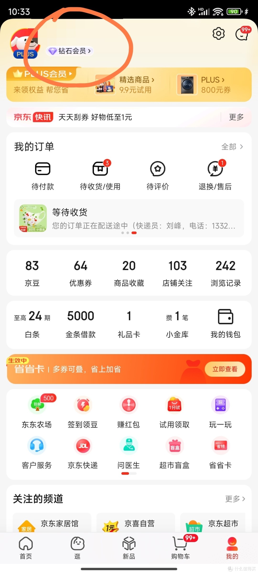 京东会员买一年送一年入口在哪?