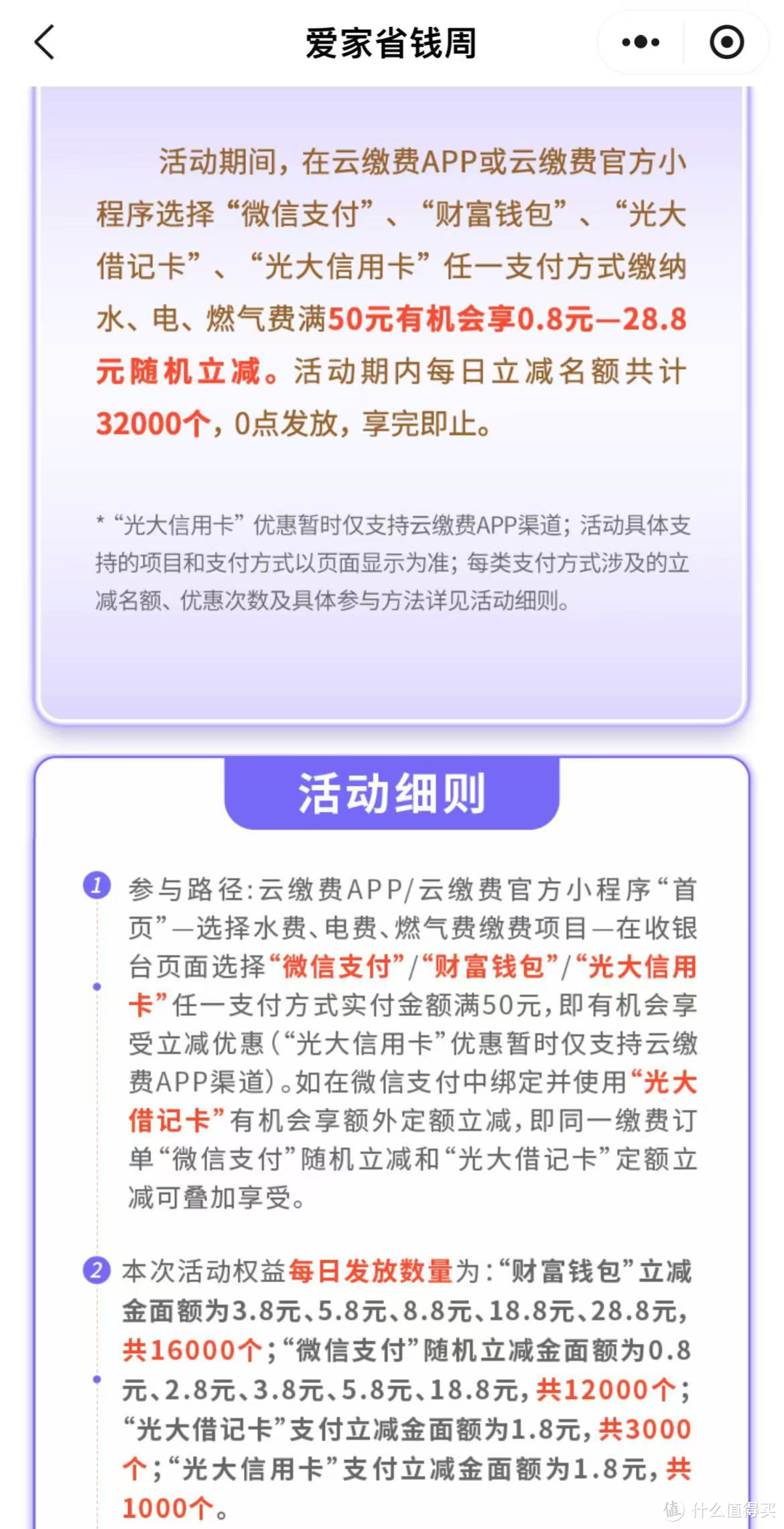 中行2买20，缴费立减28.8，22元刷卡金，新增多个金币换立减金