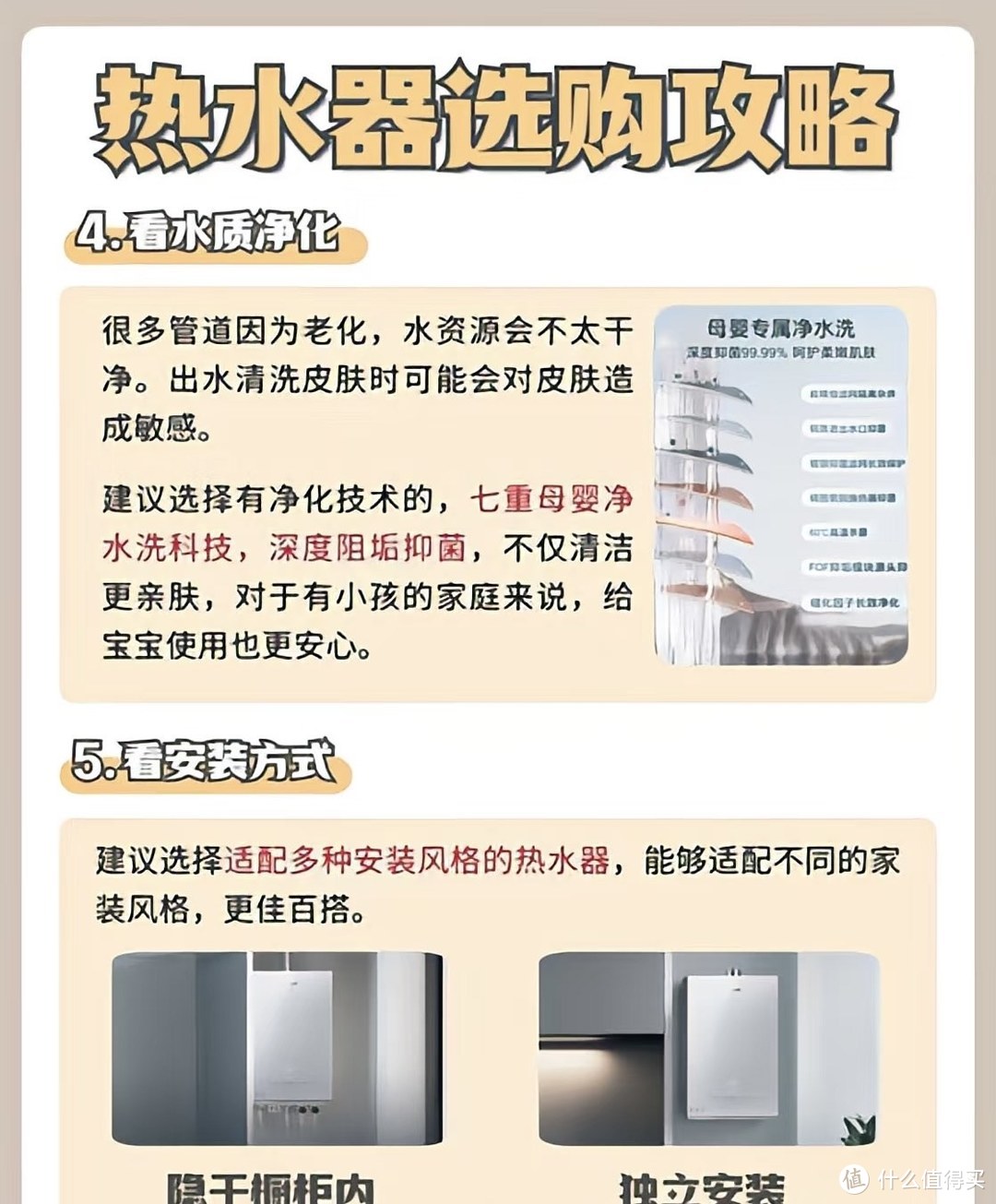 设计师严选抄作业，选对热水器不费劲