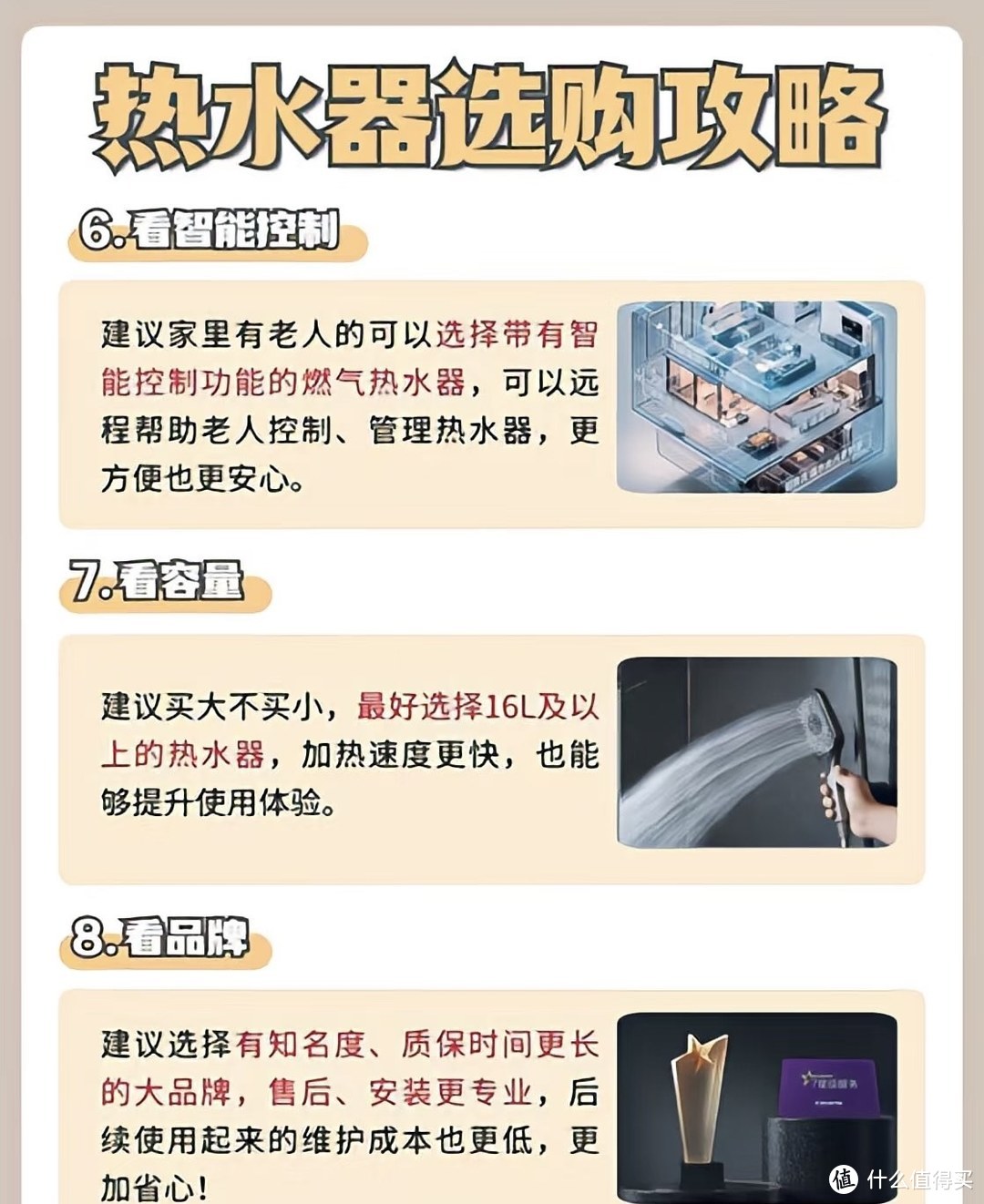 设计师严选抄作业，选对热水器不费劲