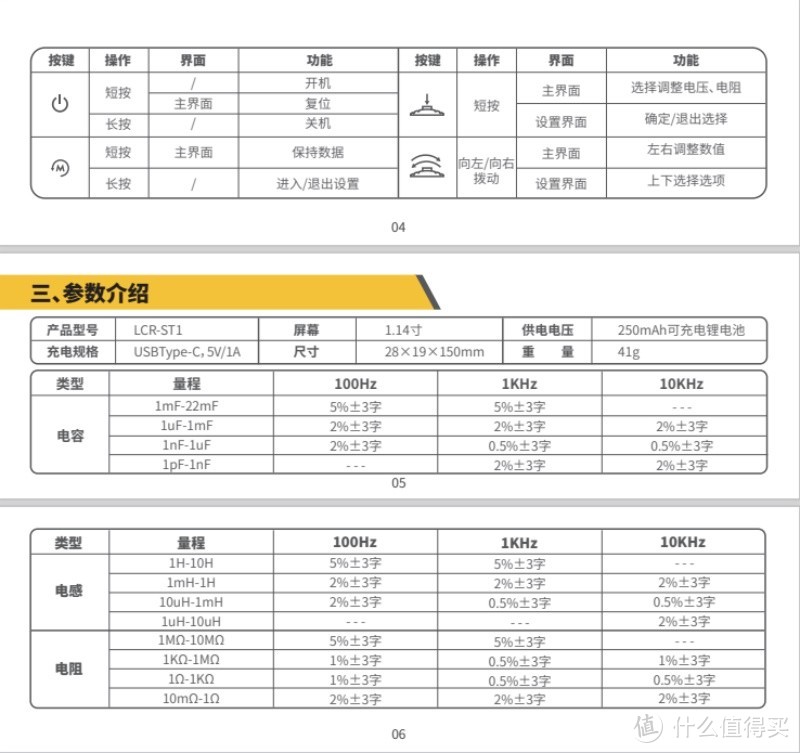 大面积元件检测的福音---菲尼瑞斯LCR-ST1镊子电桥入手体验