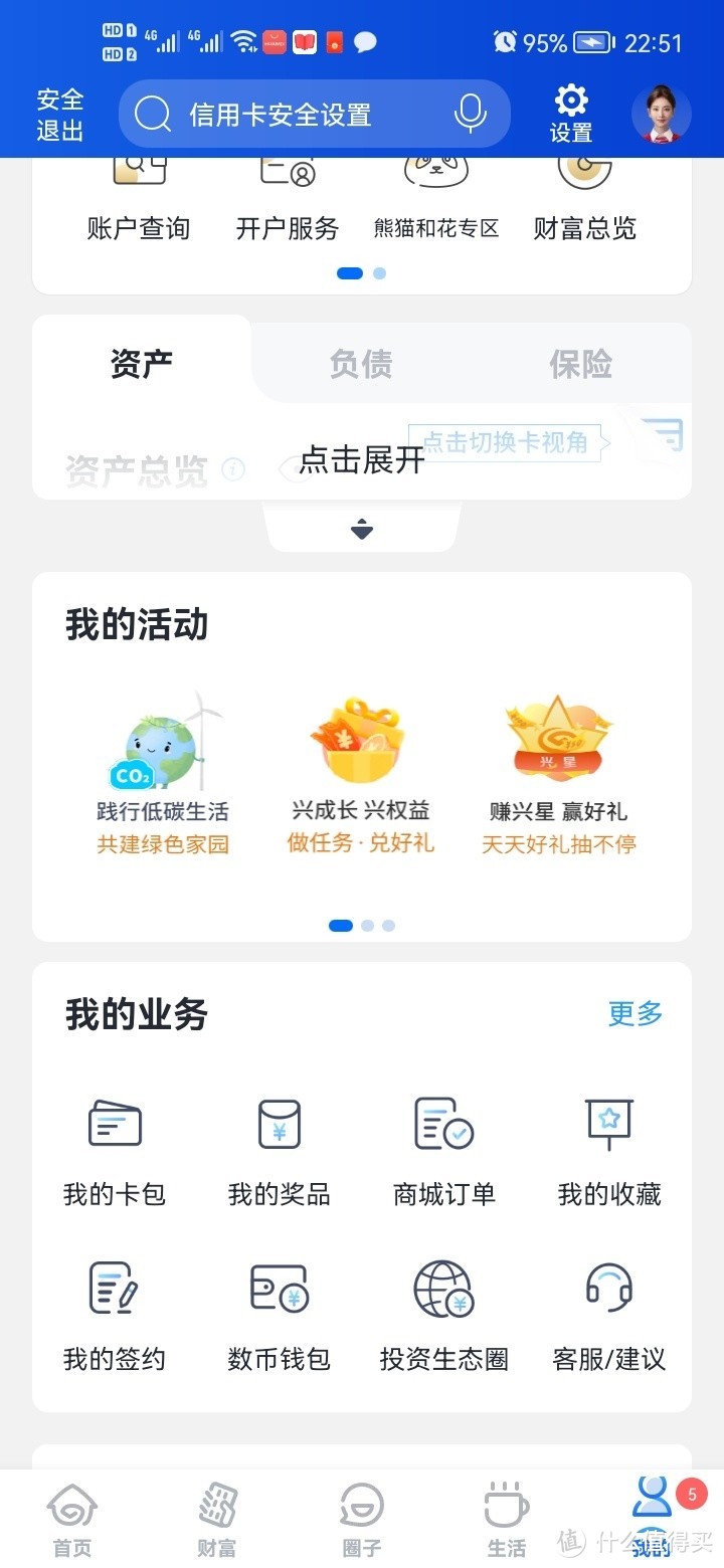 我靠立减金混饭吃之兴业银行篇