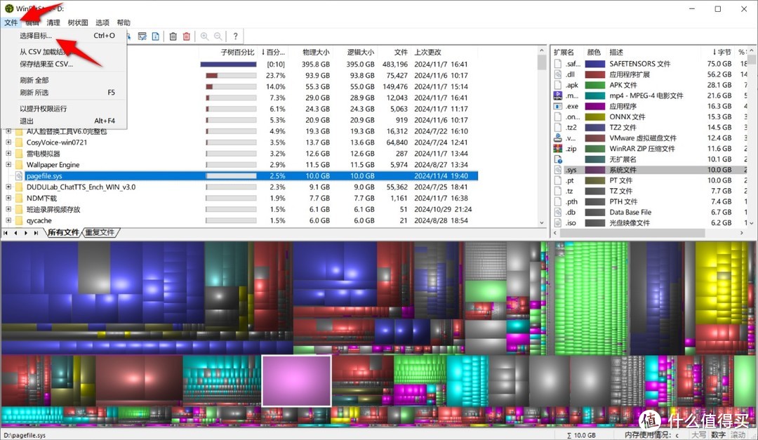 WinDirStat，你的硬盘救星？轻松搞定空间分析+磁盘清理！