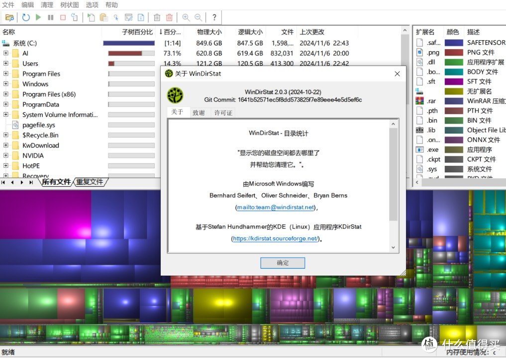 WinDirStat，你的硬盘救星？轻松搞定空间分析+磁盘清理！