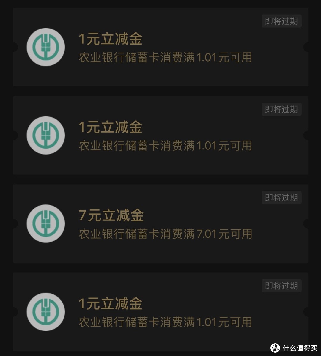 活动最后一天，无门槛纯送钱！农行10元立减金！手慢无！