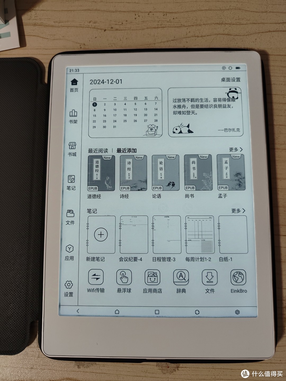 meebook M8上手初体验