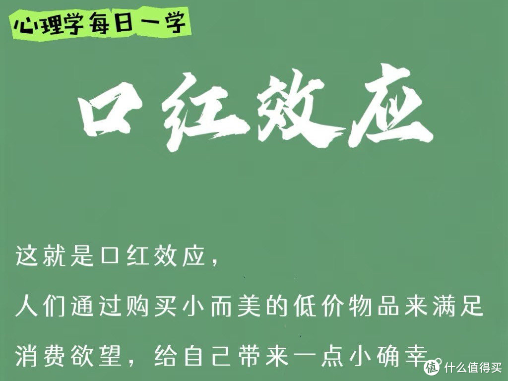 科普：什么是口红效应‼️