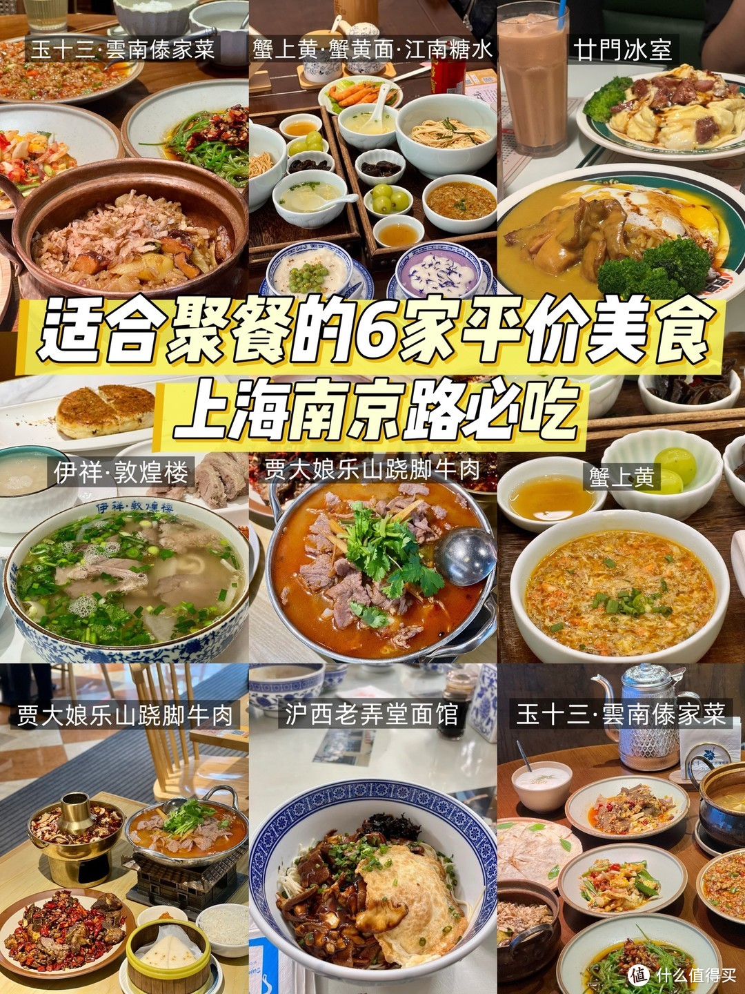 上海南京路 |适合聚餐的6家平价美食！好吃不贵