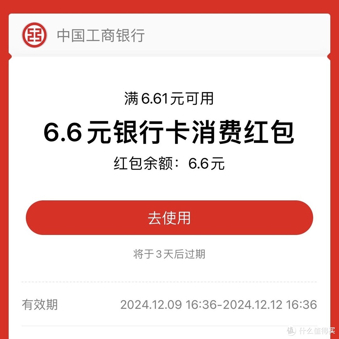 速！工行12月活动！6.6元小毛、20元大毛、3.68小毛！