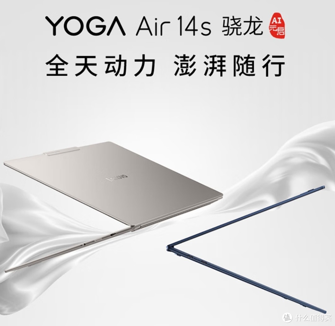 14.5英寸轻薄笔记本，联想YOGA Air 14s如何引领潮流？