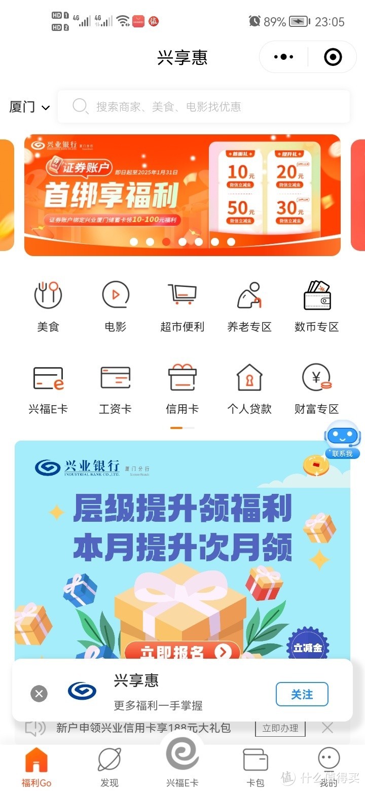 我靠立减金混饭吃之兴业银行完结篇