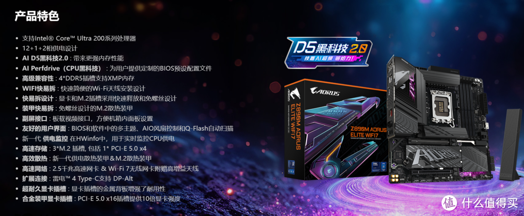 Intel酷睿Ultra性价比座驾:技嘉Z890M AORUS ELITE WiFi7小雕主板拆解评测