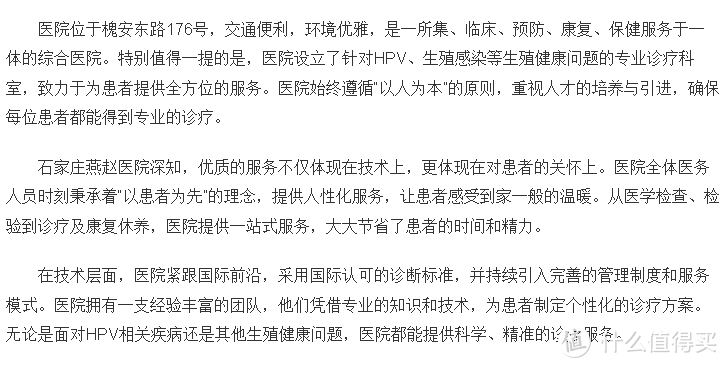 石家庄燕赵医院好不好 周到服务，时刻关注患者健康