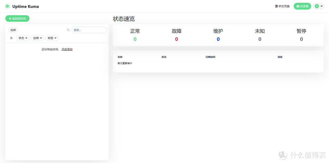 NAS 里部署 Uptime Kuma，监控站点和设备变得如此简单！