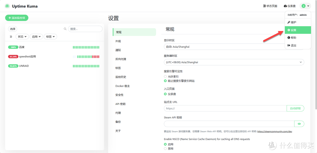 NAS 里部署 Uptime Kuma，监控站点和设备变得如此简单！