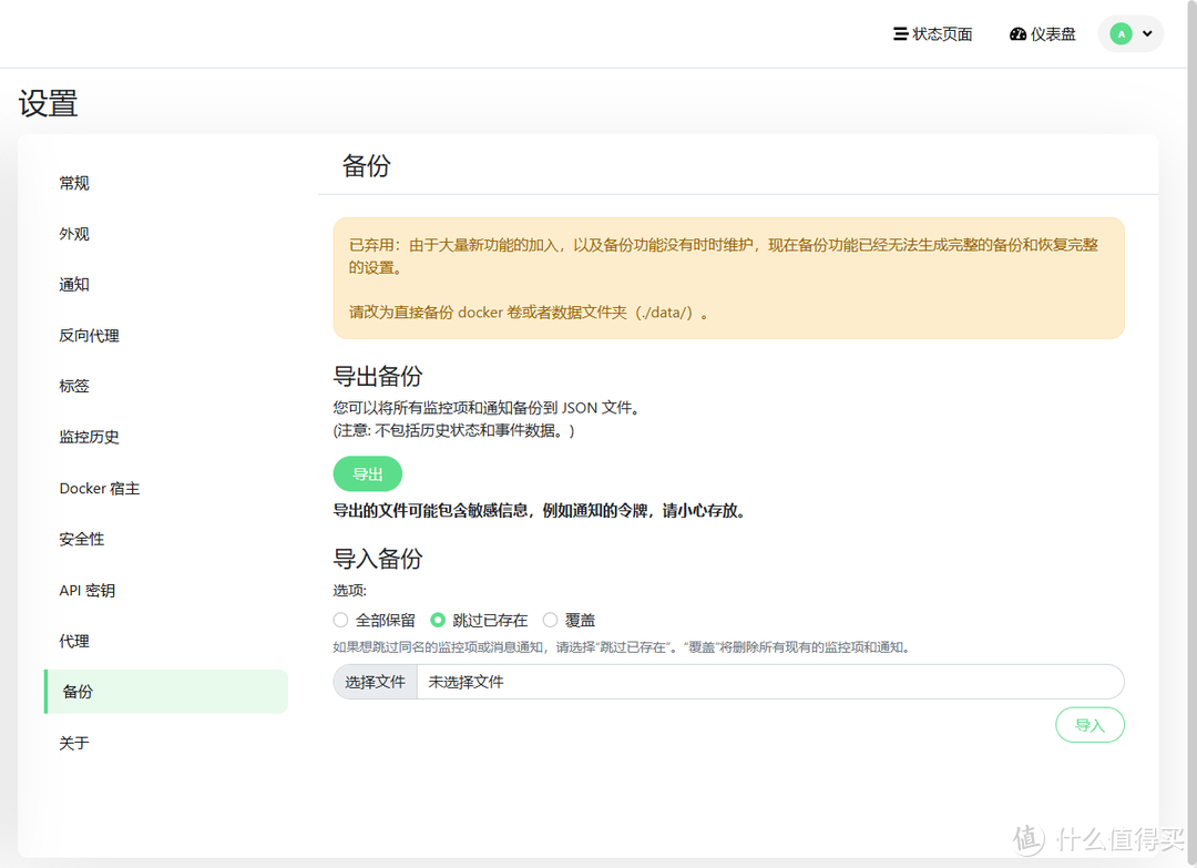 NAS 里部署 Uptime Kuma，监控站点和设备变得如此简单！