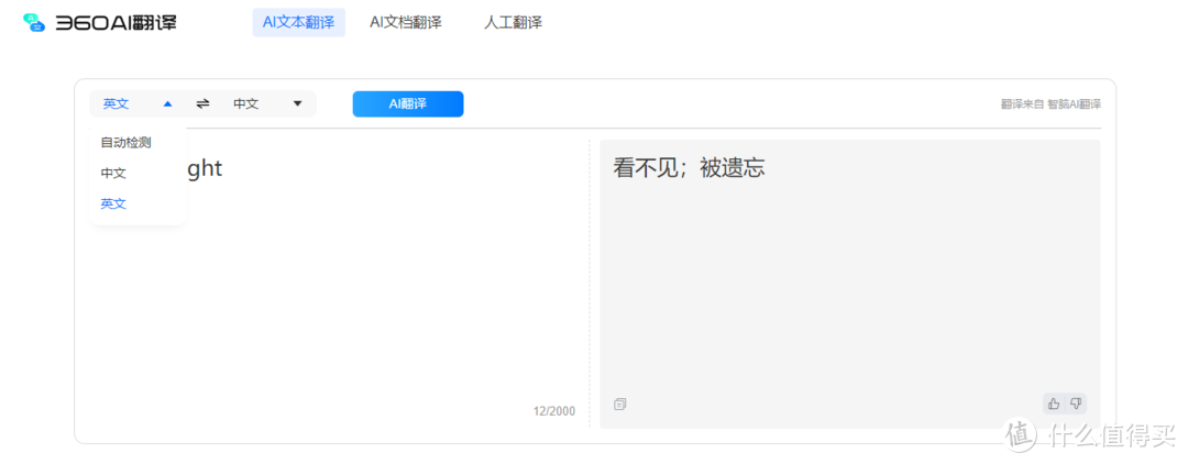 360AI翻译