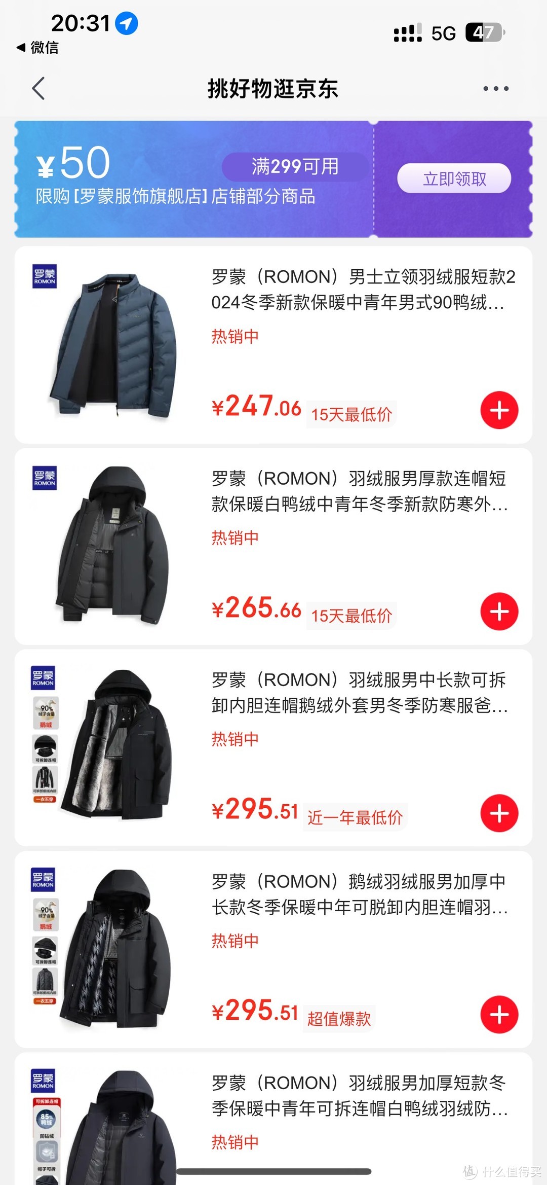 罗蒙羽绒服活动专区