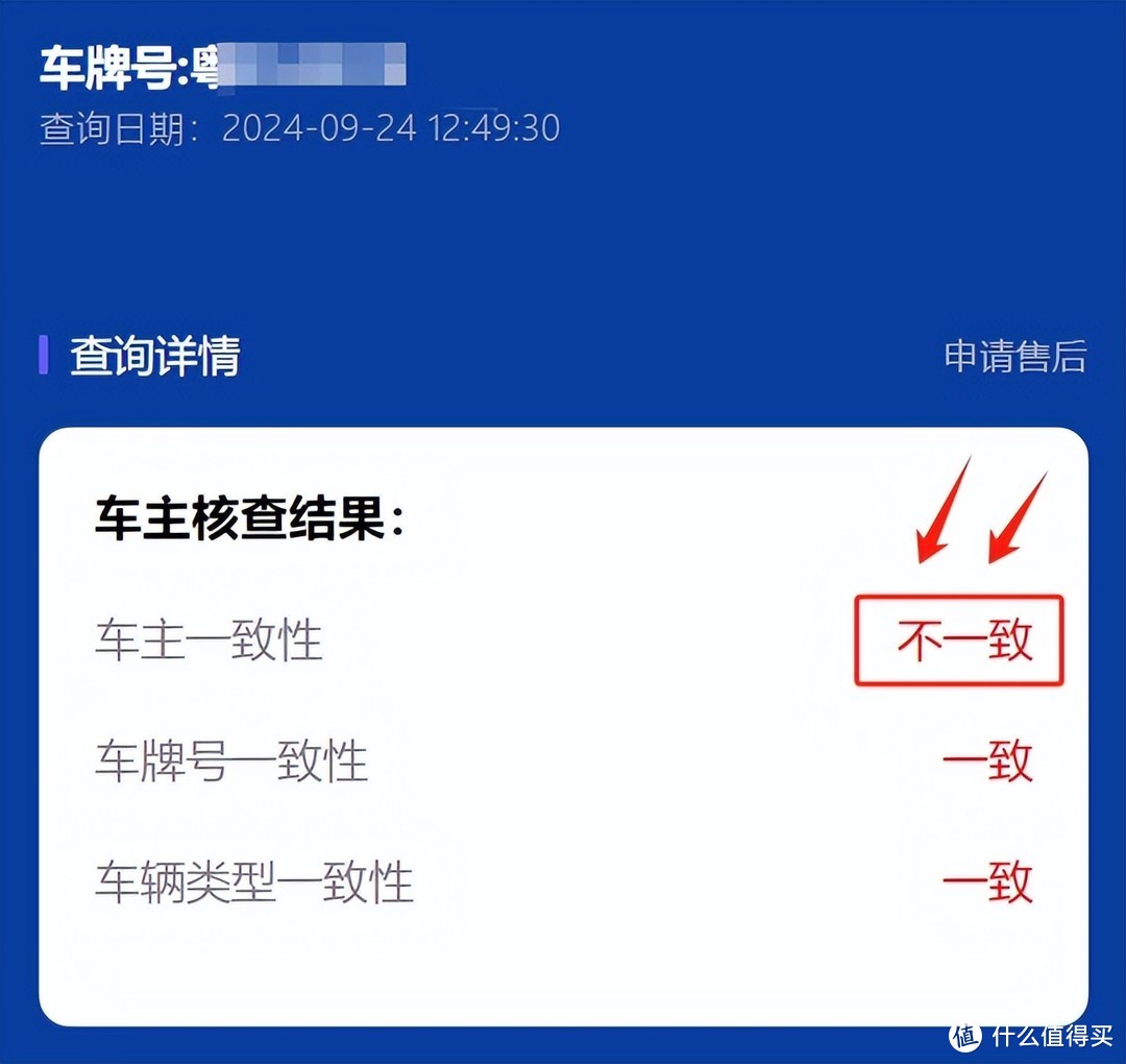 怎么核查车主是不是本人？输入车牌号一键核查车主真实性