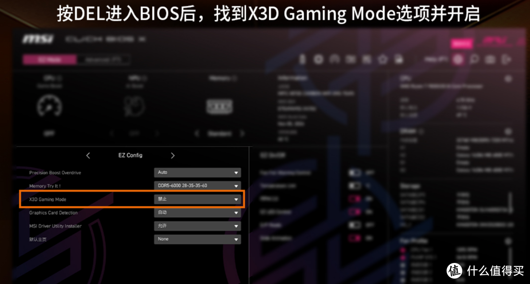 微星AM5主板更新X3D模式，9800X3D性能至多可提升20%