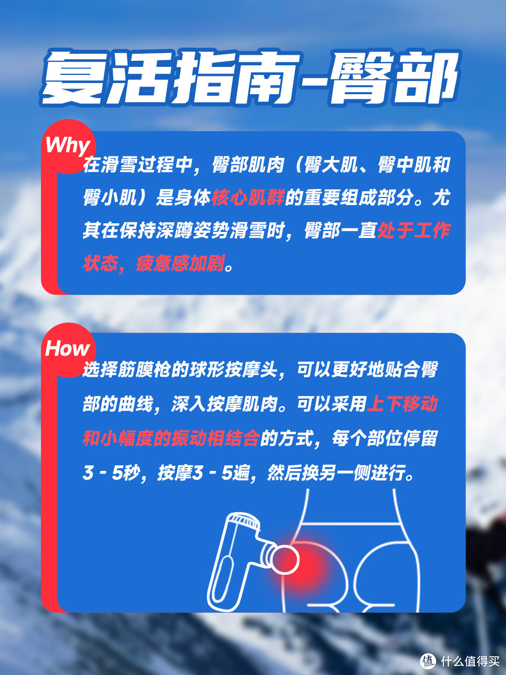 滑雪后如何快速回血？放松指南请码住！